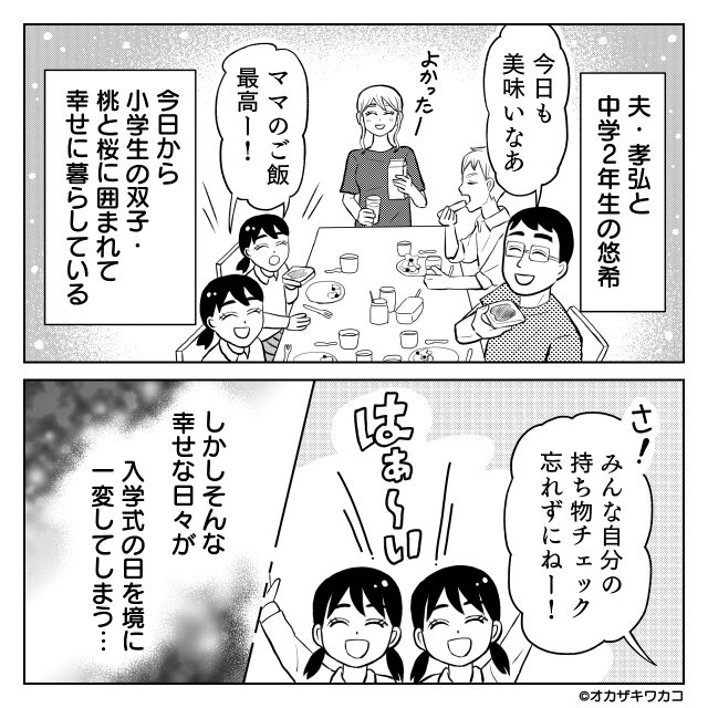 仲良くなったママ友だったが…＃1話