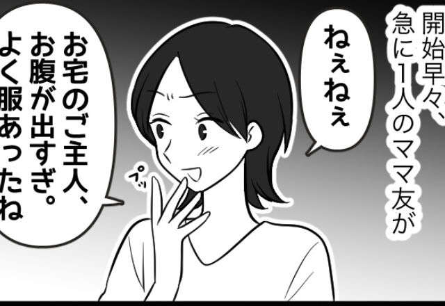家族共同BBQを提案したのに…全部仕事を押し付けるママ友。しかし私達を見るなり「ぷっ！」突如ふきだして！？【周囲の問題発言には】