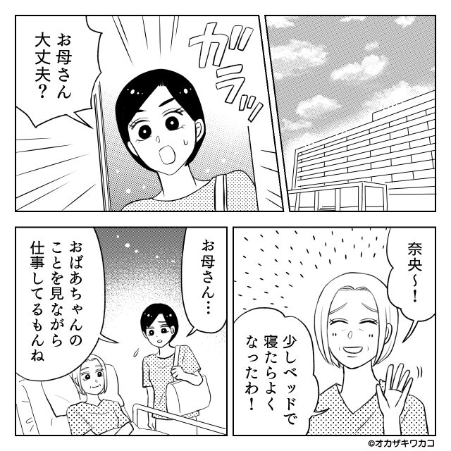 新幹線で女と騒いでいた相手が…＃5話