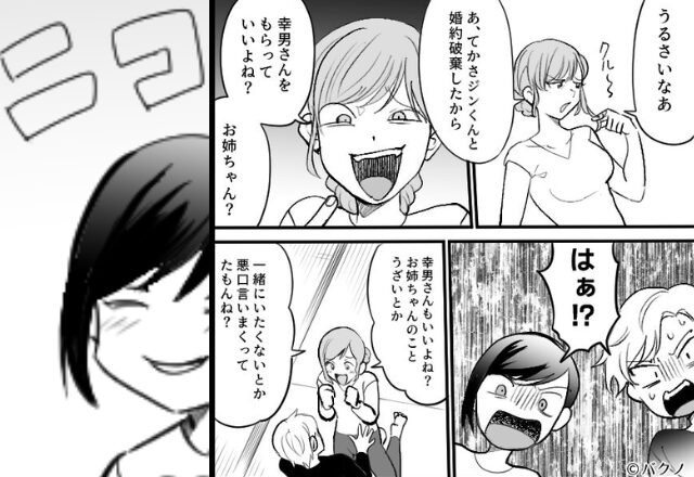 婚約破棄した妹が「お義兄さんもらうね？」夫の略奪宣言！？だが直後「ニコッ」冷静な姉が笑った途端に…【すれ違いを招く行動】