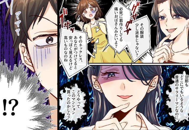 ママ友「ネックレス安っぽ（笑）」“痛おばさん”呼ばわりで嘲笑うも⇒『サアァッ…！』“初対面の父”に冷や汗が止まらない！？【苦手な相手との関わり方】