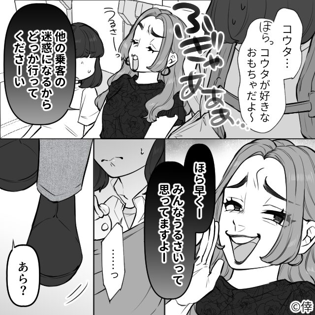 赴任先に行く途中で…＃3話
