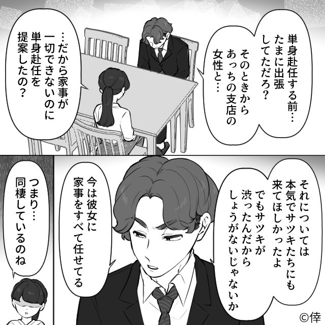 もう一人の子どもを育ててるみたい…＃8話