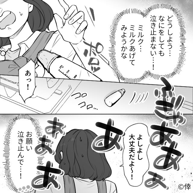 赴任先に行く途中で…＃6話