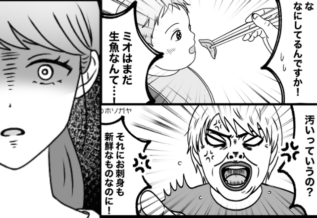 まだ1歳の娘に”刺身”を口に運ばせた義母！問い詰めるも＜逆ギレ＞された瞬間⇒嫁の”容赦ない攻撃”で…【理不尽な行動に悩むあなたへ】