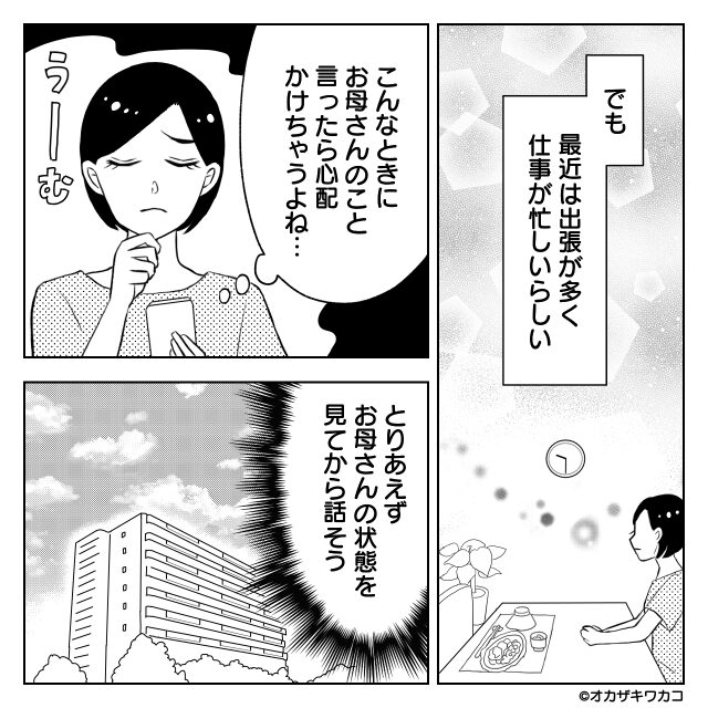 新幹線で女と騒いでいた相手が…＃1話
