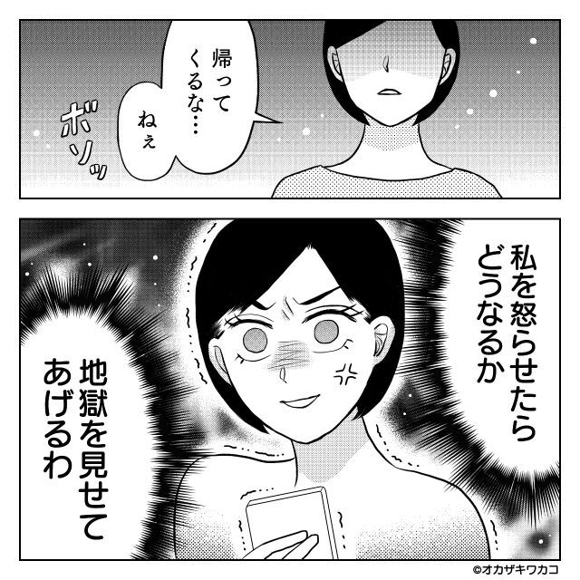 新幹線で女と騒いでいた相手が…＃6話