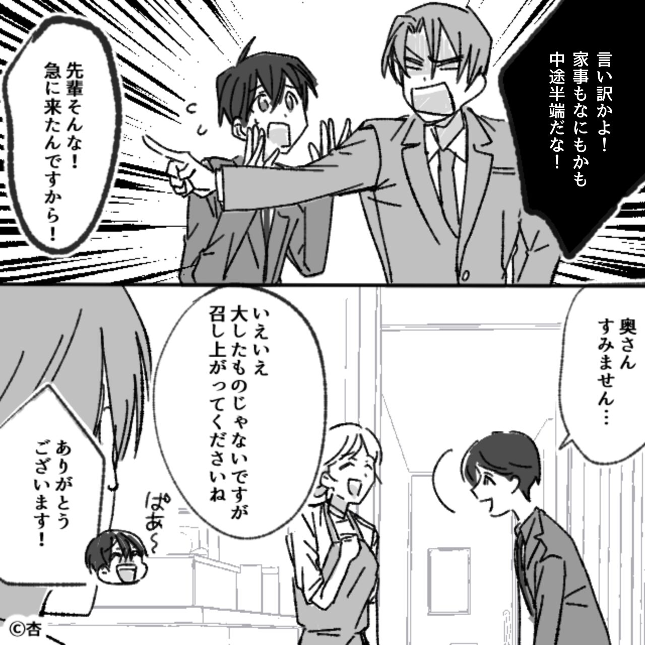 会社の後輩を連れてきた夫が…＃2話