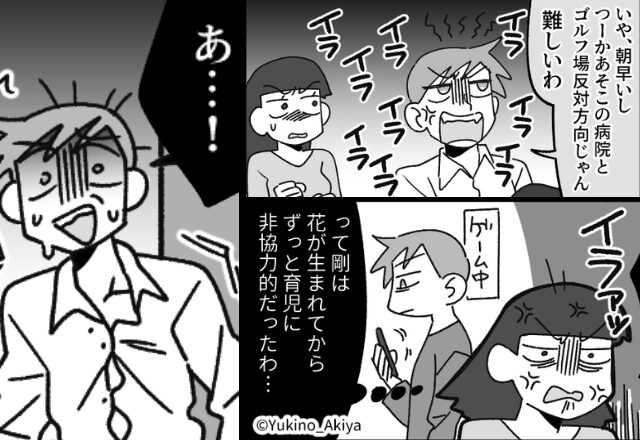 病気の娘を…易々”見捨てる”夫！？しかし病院から帰宅した＜娘を見た＞瞬間⇒”硬直”した夫『あ…』【モラハラ改善のヒント】