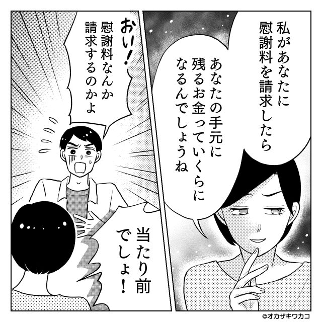 新幹線で女と騒いでいた相手が…＃8話