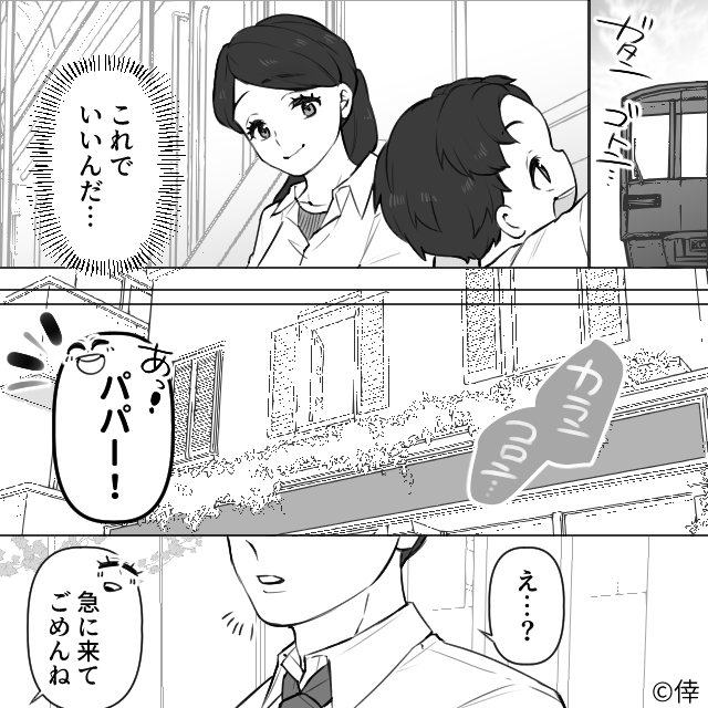 もう一人の子どもを育ててるみたい…＃9話