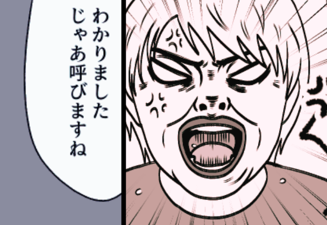嫁の実家に押しかけ…＜孫をよこせ＞と暴れる義母！？⇒だが直後【ピンポーン】嫁が“呼んだ人物”の正体に…「そんなァ…」【予期せぬトラブルに遭遇したら】