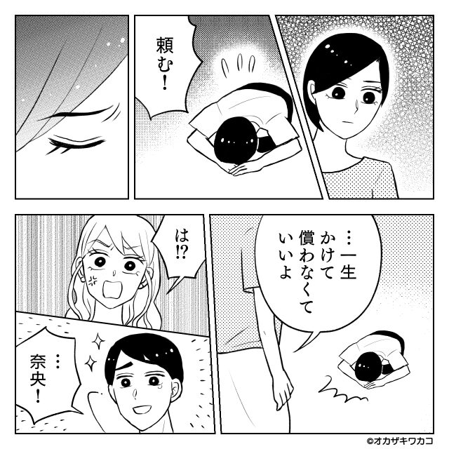新幹線で女と騒いでいた相手が…＃9話