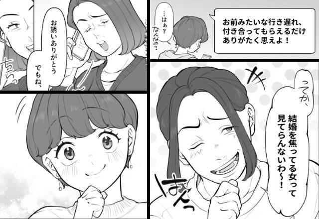『婚期焦りすぎ女』と罵る彼と別れて数年後…”食事会”の誘いが！？⇒「ありがとう、でもね…」満面の笑みで“告げた”のは【非常識な義両親への解決策】