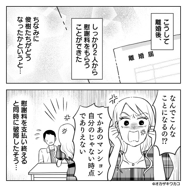 新幹線で女と騒いでいた相手が…＃10話