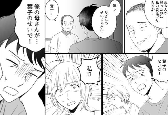義父「母さんが浮気した」⇒“嫁が原因”だとブチ切れた夫。だが直後、温厚な義父から“笑顔”が消えてーー【すれ違う夫との向き合い方】