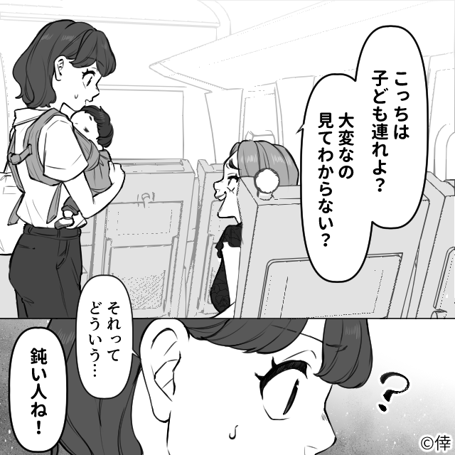 赴任先に行く途中で…＃2話