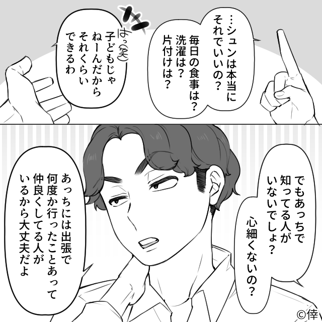 もう一人の子どもを育ててるみたい…＃5話