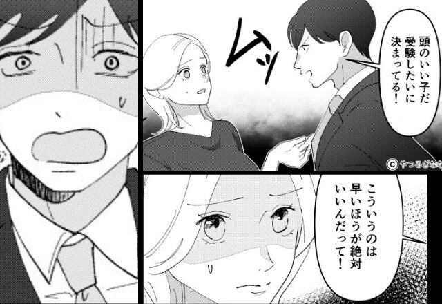 娘の意志を完全無視！？独断で＜中学受験＞を命令した夫。だが直後「…え？」娘の“痛烈な一言”にグサッ！？【価値観のズレへの対処法】