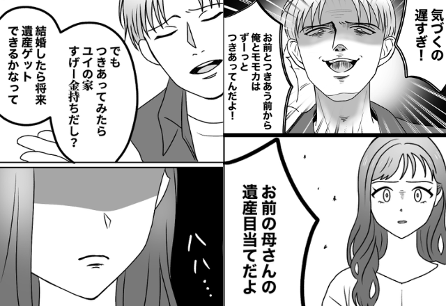 浮気バレ後【遺産目当て婚】を“ドヤ顔で”告白した夫。だが直後「知らないの？（笑）」⇒ 暴露返しされた“妻の秘密”は…【浮気への反撃策】