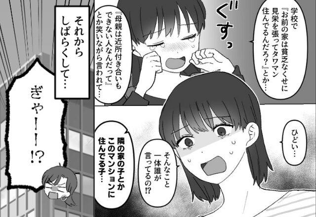 【貧乏人！タワマン住むな】あえて“娘を狙い”攻撃したママ友。しかし数日後『ぎゃあぁぁ』“1枚の紙”で逆転劇が！？⇒【周囲に嫌われるNG言動】