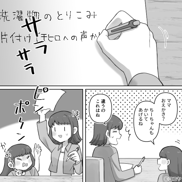 夏休みに義母がやってきた結果＃3話