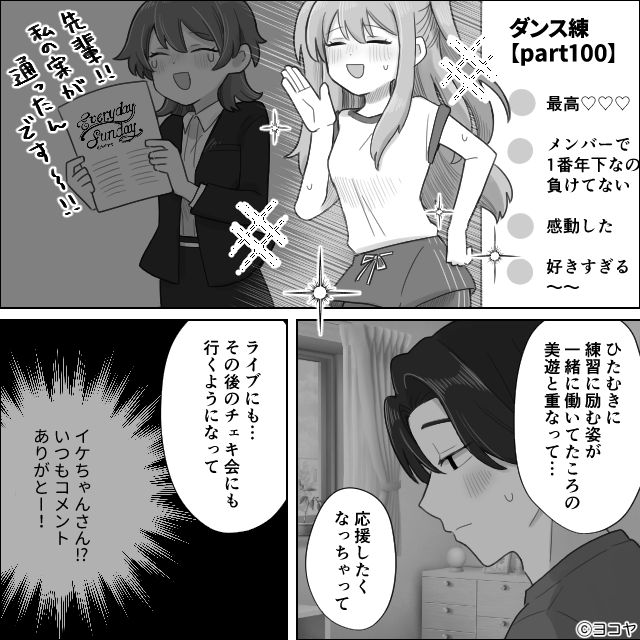 夫が妻に秘密にしていたのは…＃9話