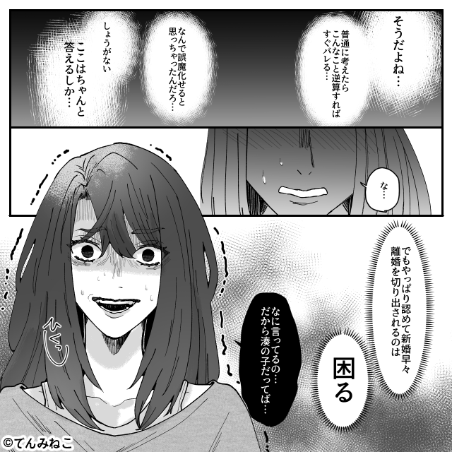 浮気して結婚を強行した結果…＃6話