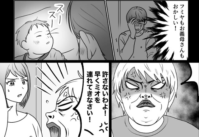 浮気夫と離婚後…『娘の親権』を強奪しにきた義母。だが直後⇒嫁「わかりました！」勝ち誇った義母だったが…！？【家族トラブルの対処法】