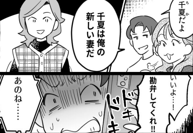 妻に『新しい嫁』をドヤ顔で紹介した夫！？しかし離婚して3年後…妻が仕掛けておいた”罠”に「助けてくれ…！」⇒【モラハラ夫への対応策】