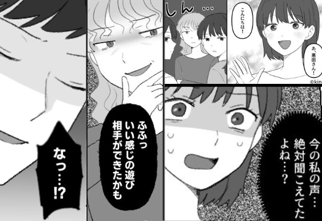 新入りを理由に“妻だけ”を無視するママ友。しかし数日後【入念な罠】を明かした“夫の冷笑”に「う…嘘！！？」⇒【常識外なママ友への対処法】