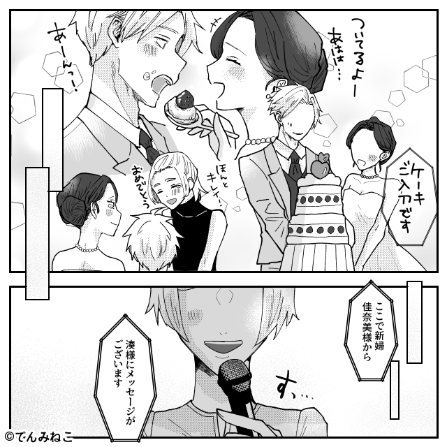 浮気して結婚を強行した結果…＃3話