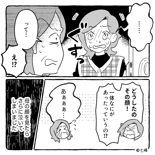 モラハラ夫が突然女を連れてきて…＃5話