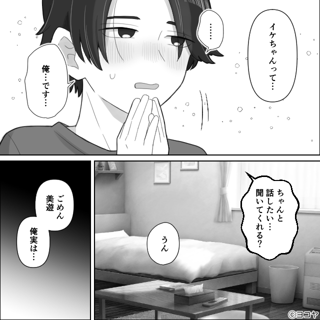 夫が妻に秘密にしていたのは…＃8話