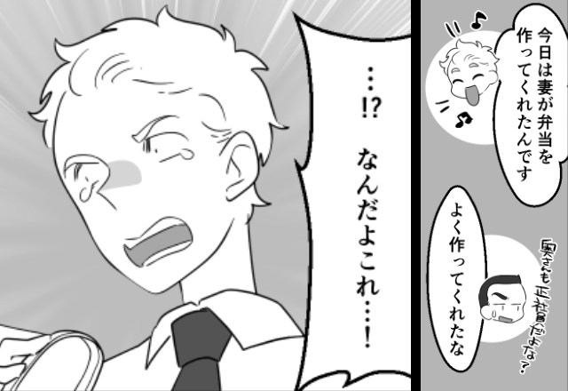 夫の弁当箱に＜500円玉＞を仕込んだ妻！？しかし直後、夫が犯した”重大なミス”に気付き「マジかよ…」⇒【モラハラへの解決策】