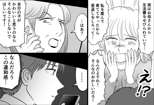 恩返しとして≪月10万の仕送り≫を妻に”強要”する義母！？中止を願い出た瞬間⇒「…はあ？」義母はポカンとしていて…【他人との上手なかかわり方】