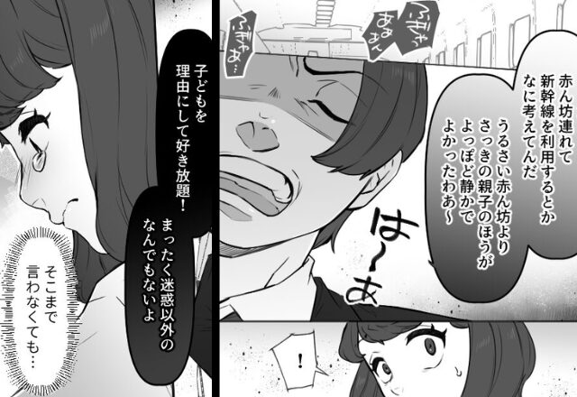 赤ちゃん連れの妻に「新幹線に乗るな！！」説教を始めた男。だが直後――『ハァ…』隣の乗客が漏らした“ため息”で急展開に！？【他人を不快にする行動】