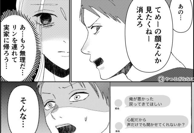 モラ夫『顔見せるな。消えろ！』だが数週間後ーー本当に消えた妻が残した“置き土産”に「…そんな！？」【夫婦間トラブルの防止策】