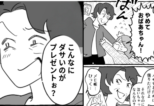 孫の誕プレを『ボロ紙』と罵倒し、取り上げる義母！直後、キレた妻は《1枚のメモ》をたたきつけ⇒義母「な、なによ…！」【他人の思いやりに欠けた行動への対処法】