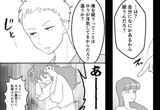 浮気夫が「お前が浮気してんだろ」被害者ヅラで妻を追及！？だが直後⇒『…もういいわ！』呆れた嫁が放った＜一撃＞は…【浮気の見極め方】