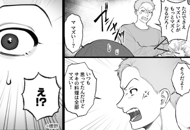「飯が“もっと”不味くなる！」食事中の会話を禁じる夫。しかし数日後、妻がキッチンで見た“異様な光景”にゾッ…【崩れた信頼を再構築するには】