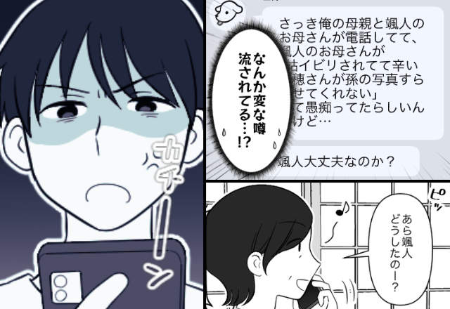 近所に…わざと＜嫁を悪者にするウワサ＞を言いふらす義母！？⇒だが直後『…ちょっと待て』激怒した夫が義母に…！【義母の無配慮な行動の対処】