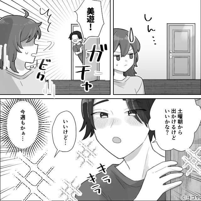 夫が妻に秘密にしていたのは…＃6話