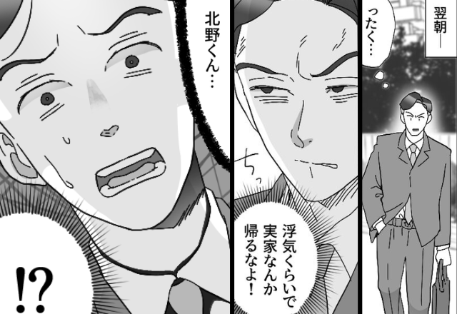 「俺の弁当は！！？」“家出妻”にブチ切れで出勤する夫。しかし「えっ…！」職場の“異変”を悟った瞬間に…【男性の浮気サイン】