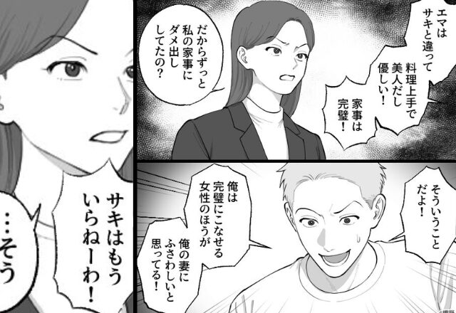 新婚夫が【ハイスぺ美女】と浮気！？「本気の関係」だと暴露した直後⇒『あっそ』塩対応の妻が放った＜暴露返し＞に…【予想外な夫への対処法】