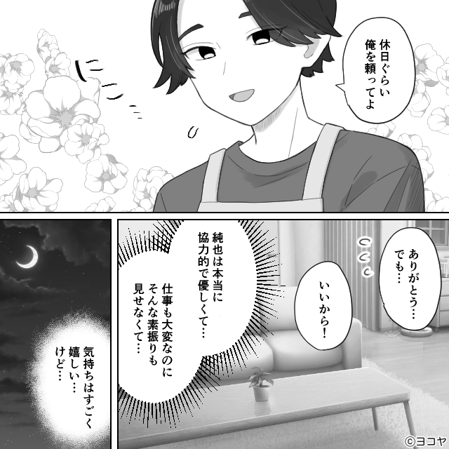 夫が妻に秘密にしていたのは…＃3話