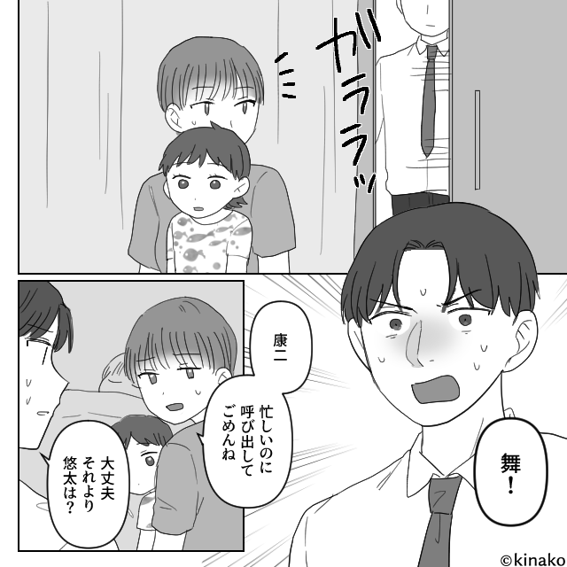 子どもが具合を崩してるのに義家族訪問！？＃9話