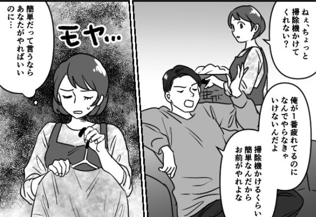 主婦を＜楽＞呼ばわりし、家事を押し付ける夫。しかし「ねえ、パパ」笑顔で言い放った娘の【地雷発言】に⇒「え…」【思いやりに欠ける行動には】