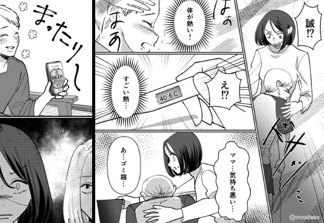 息子が【40度の熱】で意識朦朧な中…笑顔で晩酌していた夫。だが直後『あなた…！』鬼の形相をした義母が…【夫婦の関係に溝を作る原因】