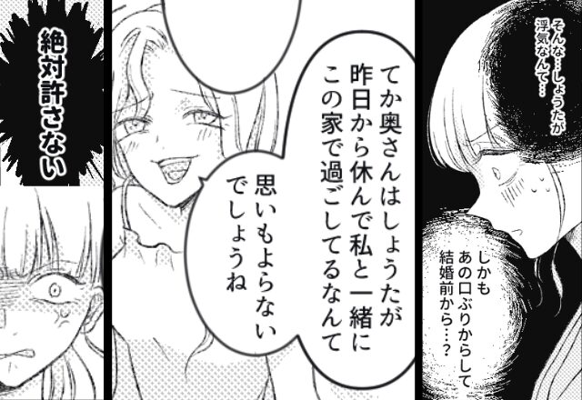 我が家で…女と”お泊りデート”する浮気夫！？『絶対許さない』妻の決心から1時間後⇒夫は”サーッ”と青ざめて…！？【夫の浮気発覚後の対処法】